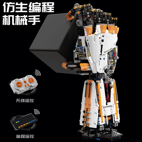 2026款机械手臂拼装积木遥控编程