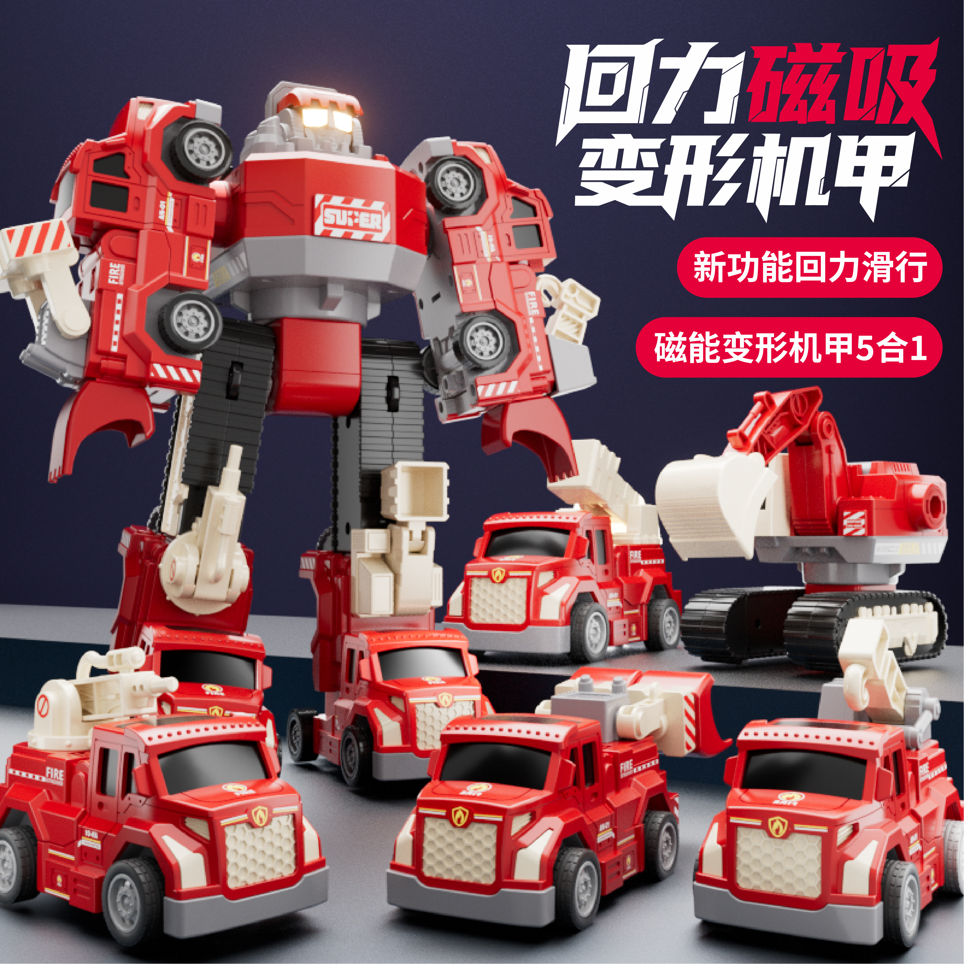 儿童磁力玩具积木拼装汽车百变磁吸工程车变形机器人益智3岁6男孩