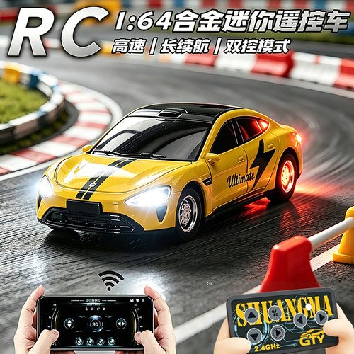 2026款Su7164迷你合金遥控车