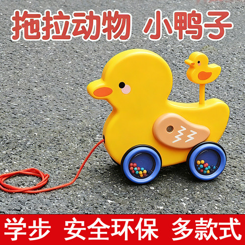 儿童拖拉玩具车宝宝拉线动物鸭子