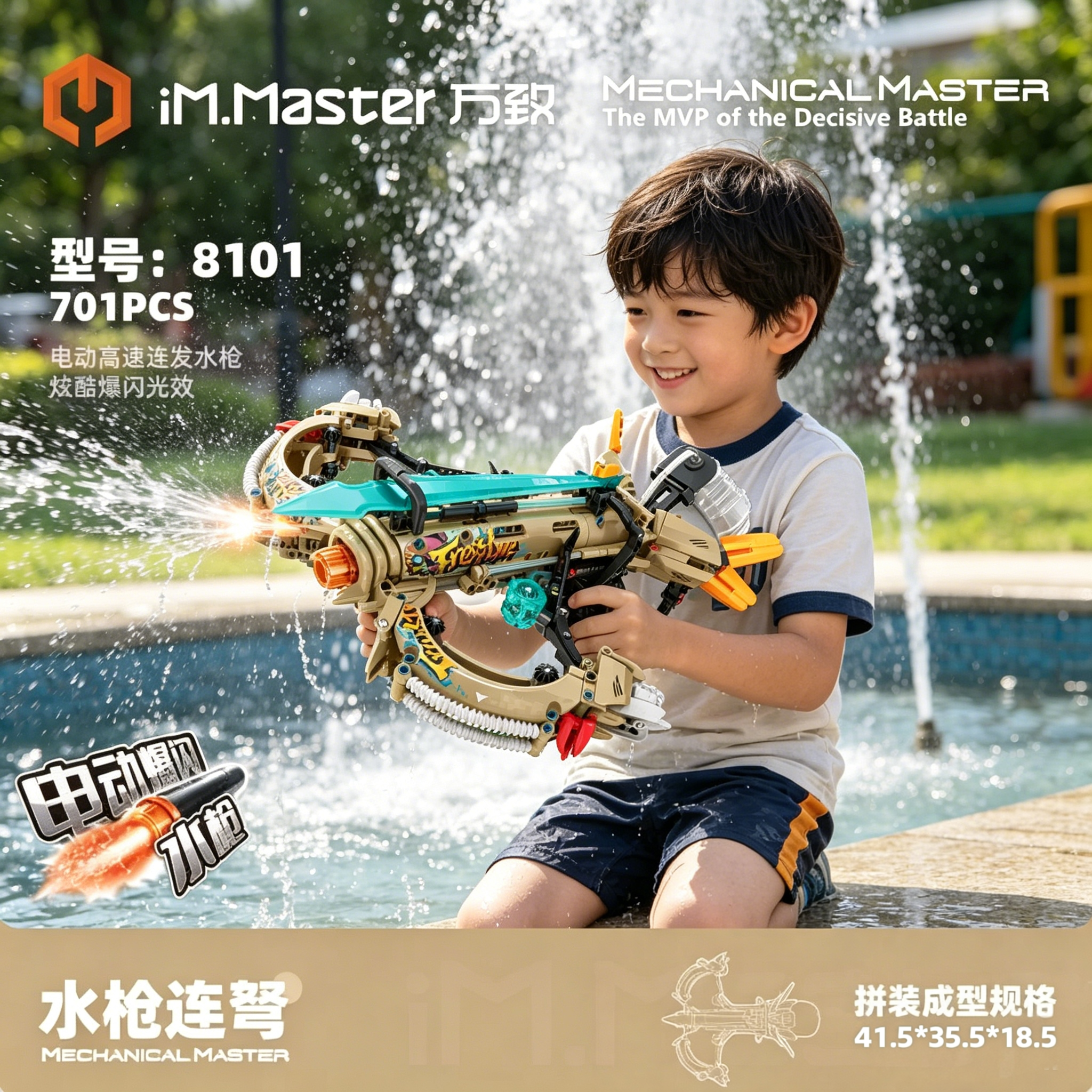 2026新款电动拼装积木模型水枪强力高压呲水喷水益智玩具男孩礼物