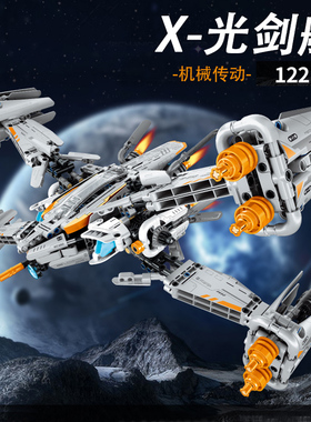 星际战舰X光影舰战斗机积木拼装模型儿童玩具男孩8-12岁9生日礼物