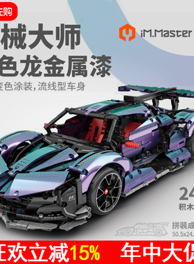 万致变色龙电镀阿波罗太阳神模型漂移赛车拼装积木拼插玩具男生女