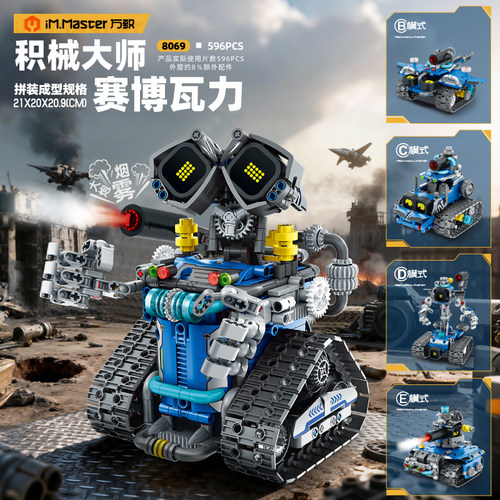 2025新款瓦力拼装积木编程机器人