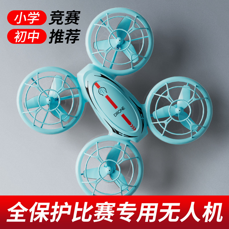 灯光无人机遥控四轴飞行器定高全国青少年比赛训练电动遥控飞机模