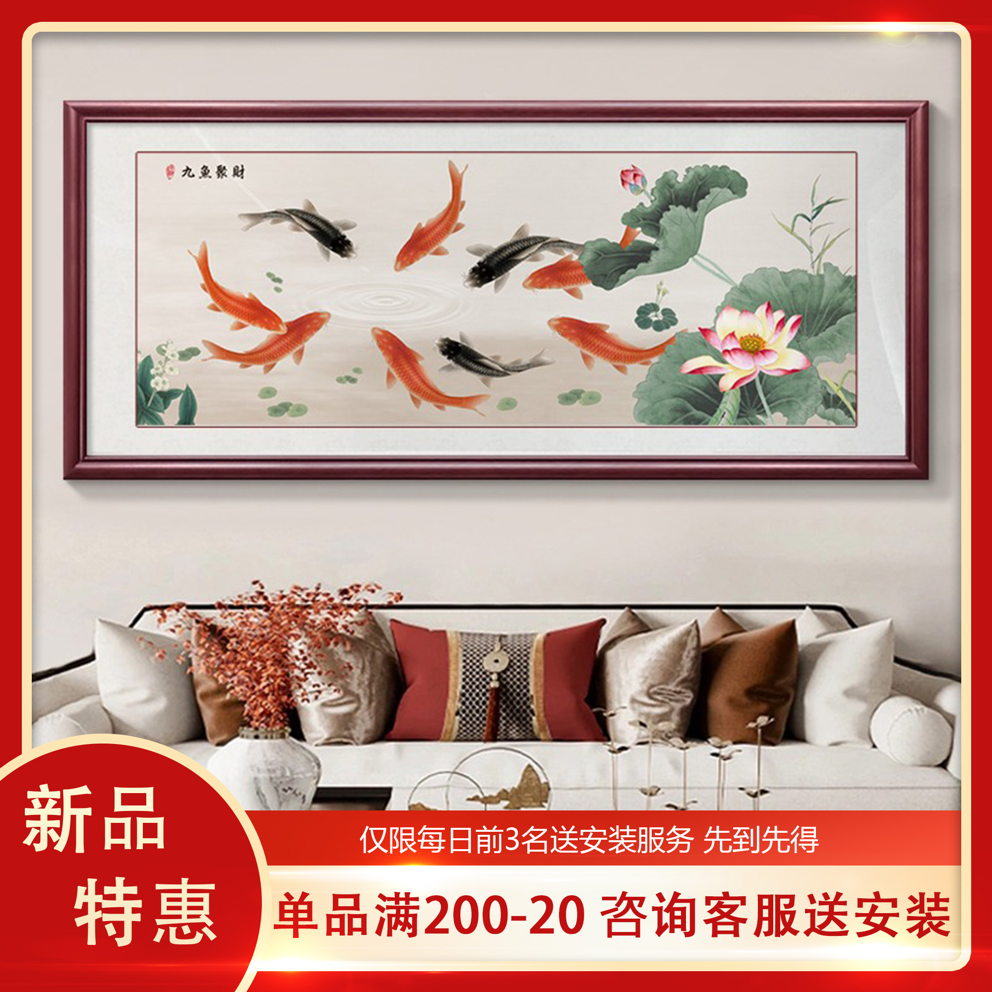 荷花九鱼图客厅装饰画新中式沙发背景墙挂画年年有余壁画聚财手绘图片