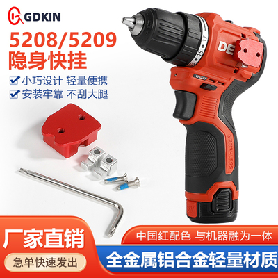 戈得金快挂适用大有5208/5209电钻挂钩工具无损改装通用田岛腰扣