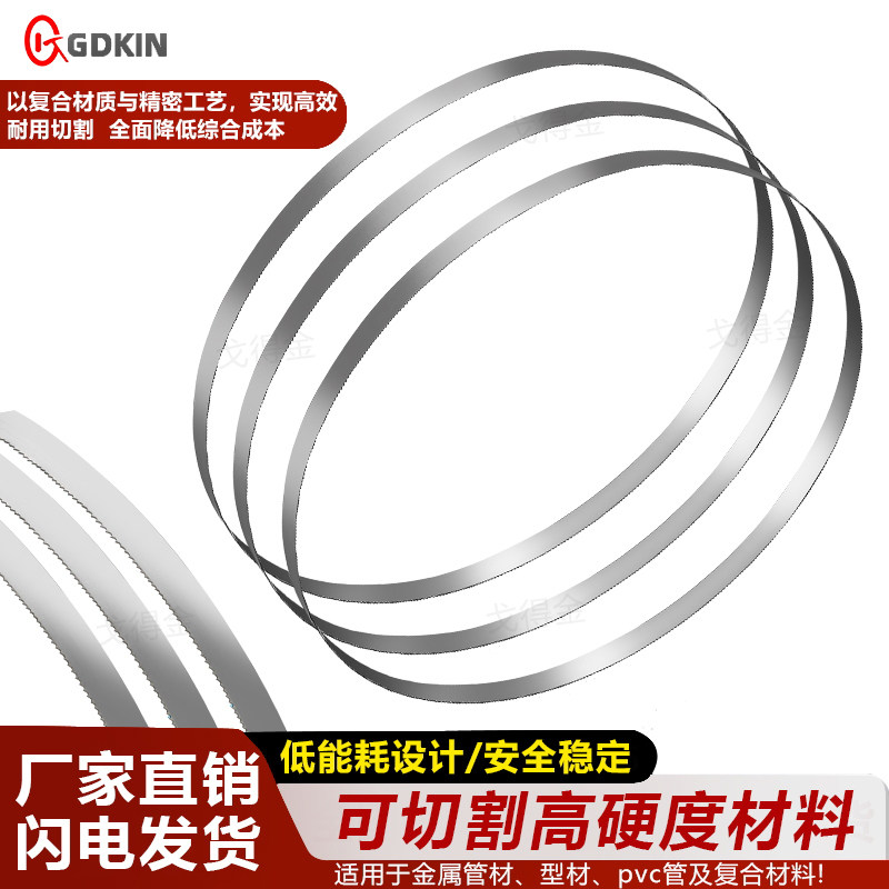 戈得金双金属带锯条适配牧田21机用锯条