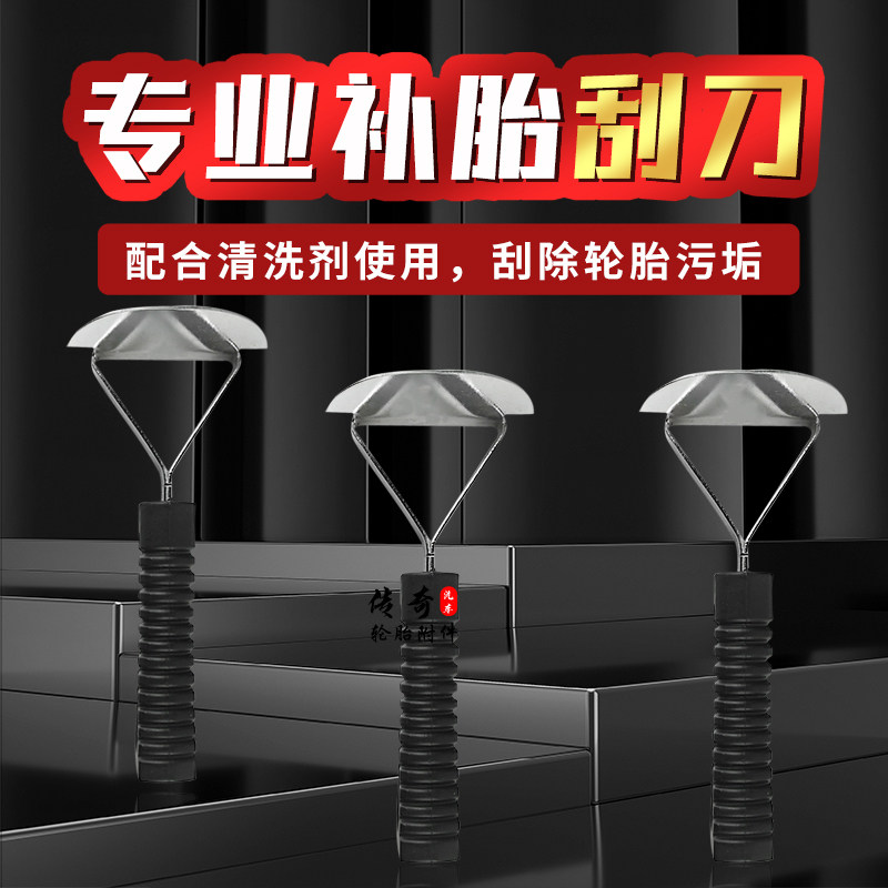 补胎打磨工具刮刀橡胶手柄配合清洗剂用刮具刮垢器刮垢具轮胎修补