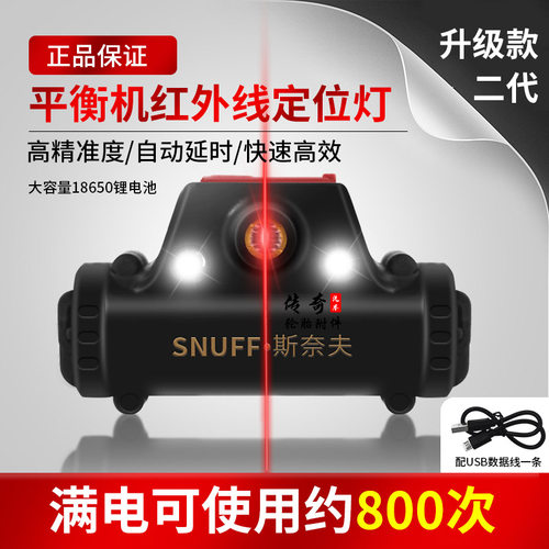 平衡机红外线激光定位灯补胎