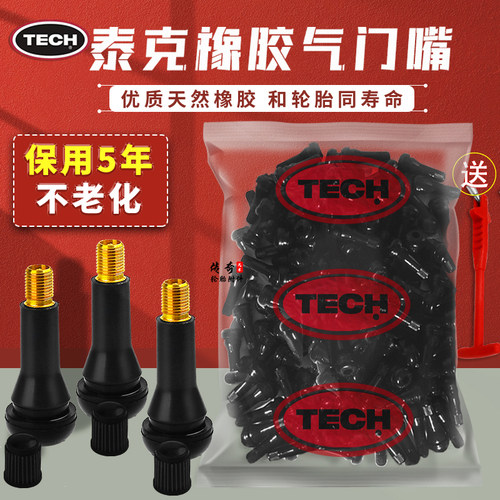 泰克橡胶气门嘴加气嘴铜杆TR413