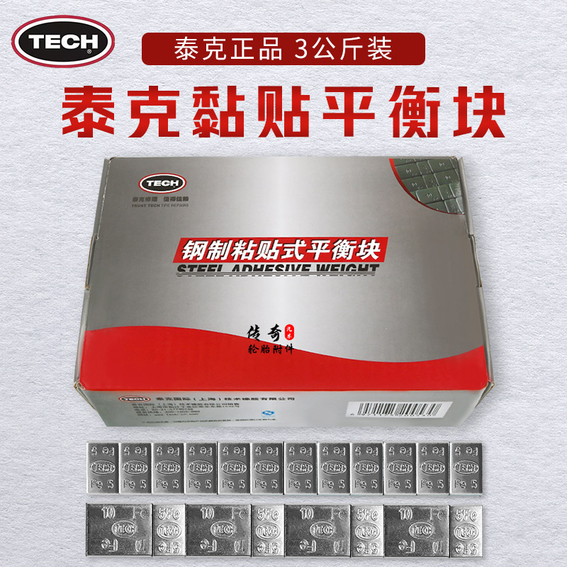 泰克钢质黏贴平衡块粘块实心轮胎动平衡块配重块镀锌防锈5克10克