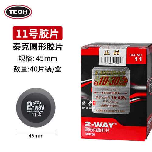 泰克汽车大车轮胎冷补胶片11号