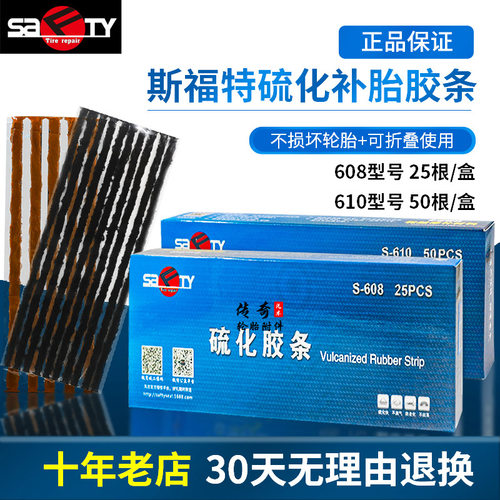 斯福特补胎胶条真空轮修补牛筋