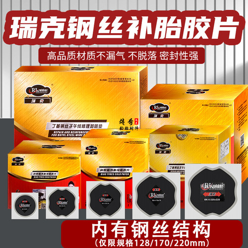 瑞克外胎斜交胎胶片钢丝补片
