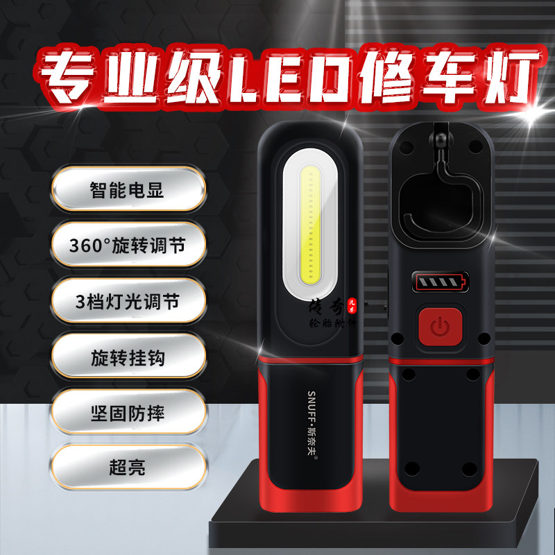 修车多功能维修灯汽修补胎照明灯LED灯磁吸3档灯光调节户外可充电