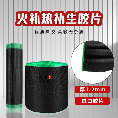 火补生胶片耐高温可融化当胶水