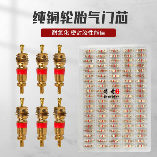 汽车通用铜气门芯气密性佳耐用