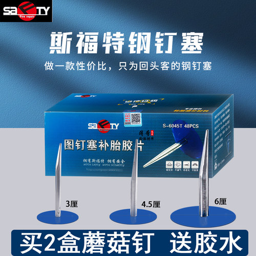 斯福特蘑菇钉钢钉塞整体塞胶片