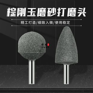 抛光磨头圆形锥形 棕刚玉电动气动打磨机角磨机小砂轮打磨头 包邮