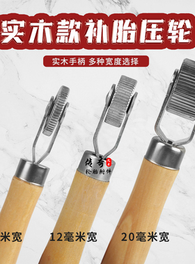 实木款补胎压轮滚轮压实轮木手柄 斯福特胶片压紧胶片轮胎修补