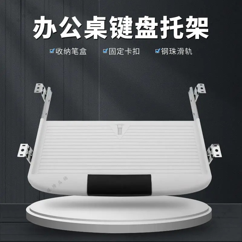 工厂直销电脑桌ABS塑料键盘托办公桌35宽键盘滑轨27宽托底轨配件