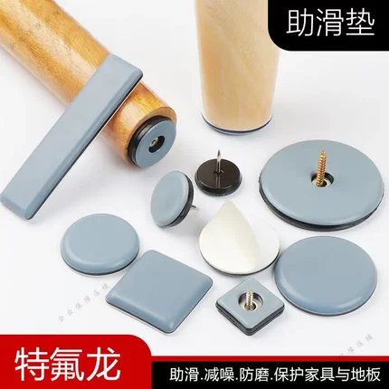 凳脚地板家具静音特氟龙助滑垫降噪增滑桌子椅子脚垫五金配件