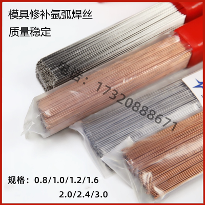 模具修补激光氩弧焊丝2343 738H 2344 2083 HPM7 S55C S50C SKH-9