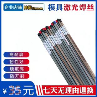 德国蒂森Thyssen模具激光焊丝P20 S136 718 738模具氩弧焊丝SKD11