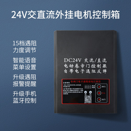 dc24v交直流卷帘门遇阻控制器