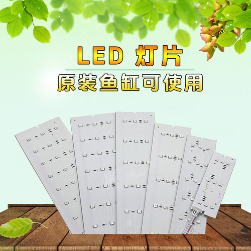 LED灯片鱼缸照明灯条灯板长条