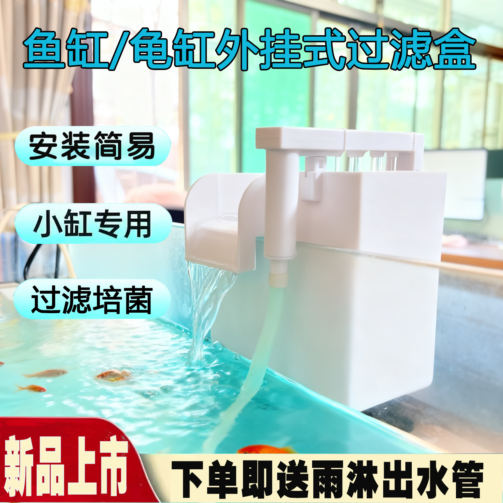 鱼缸龟缸过滤器外置壁挂式过滤盒小型鱼缸水循环净水静音滴流盒