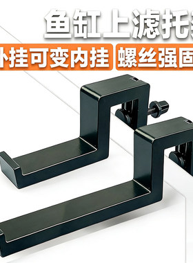 鱼缸上顶滤滴流过滤盒托架