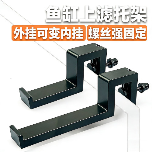 鱼缸上顶滤滴流过滤盒托架