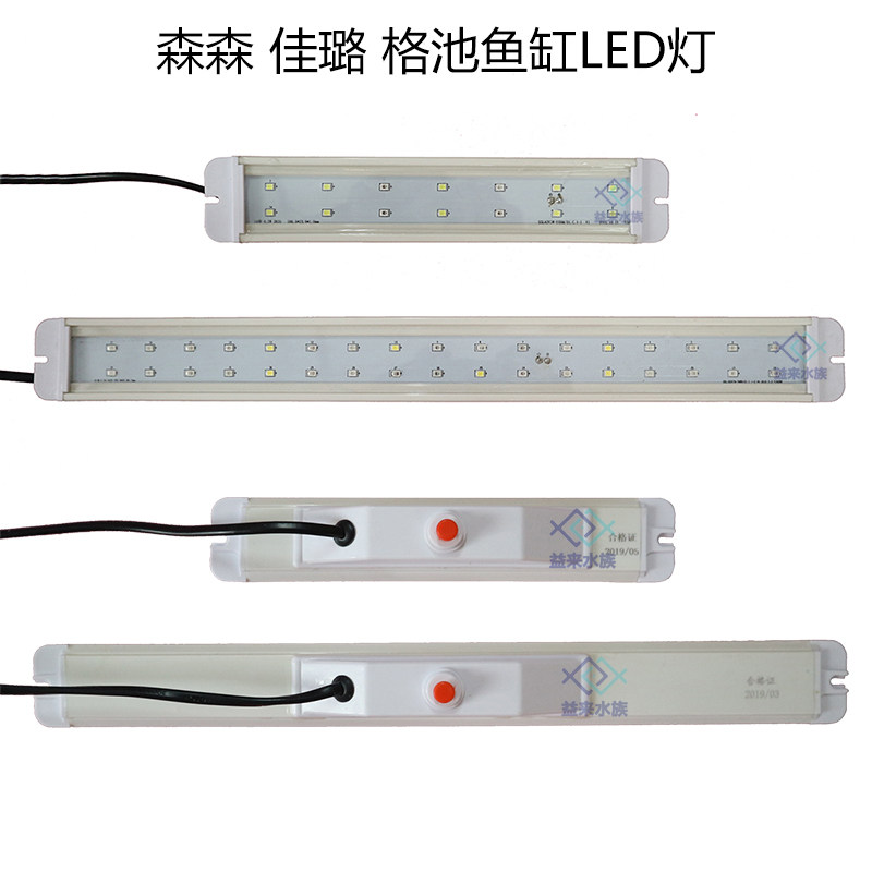 森森佳璐格池鱼缸水族箱防水LED灯管蓝白彩色水草灯增色灯直板灯