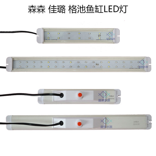 森森佳璐格池鱼缸防水蓝白灯管