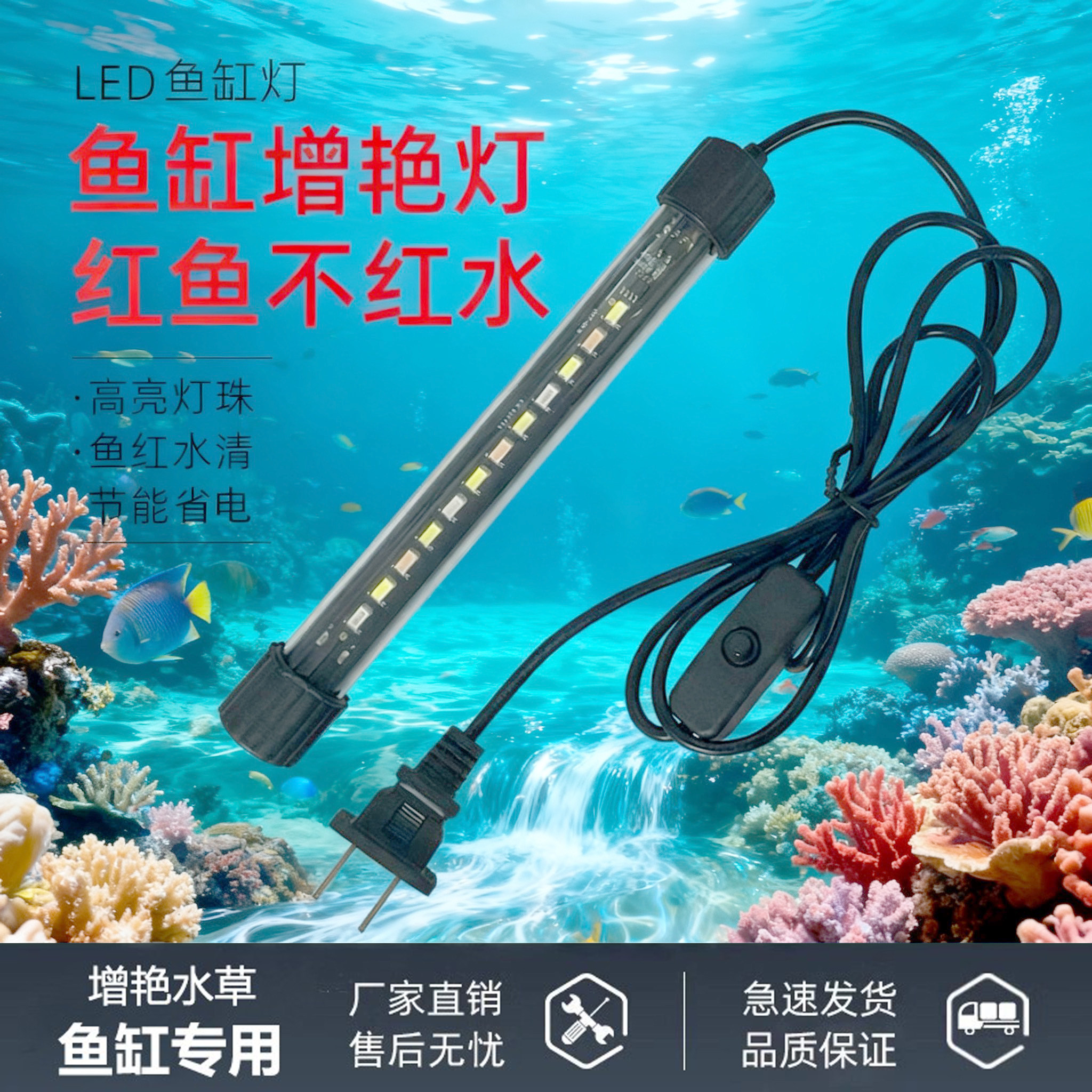 鱼缸灯led灯水族箱照明增艳灯水草灯防水龙鱼灯管三基色七彩增艳