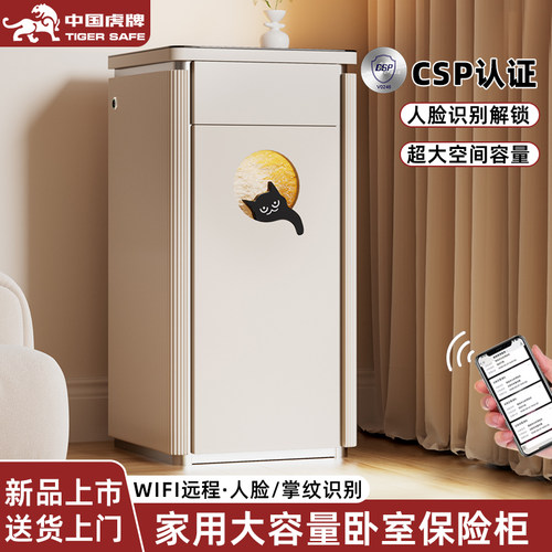 虎牌CSP认证大容量家用保险柜