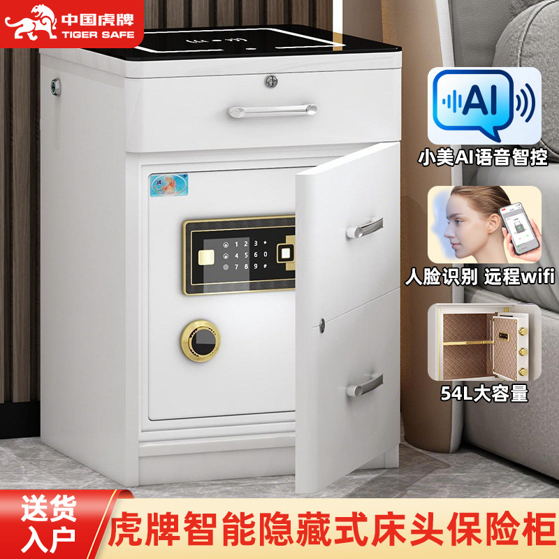 2026新款虎牌60cm远程WIFI报警高端保险柜家用带床头柜保