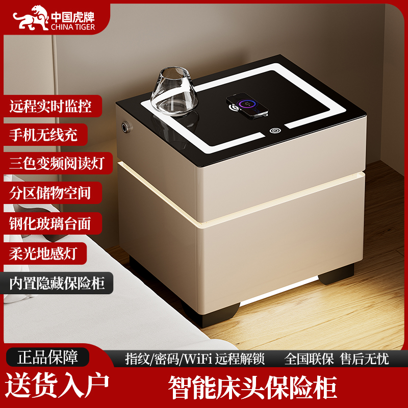 虎牌智能床头柜保险箱一体家用