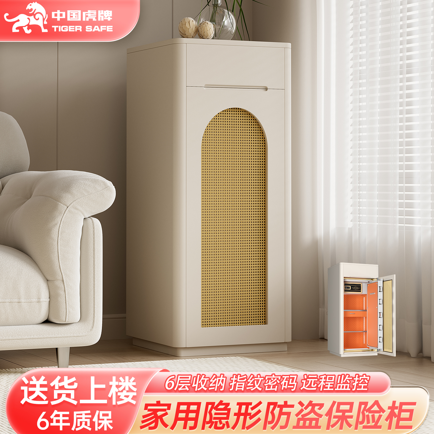 虎牌105cm高客厅玄关指纹保险箱