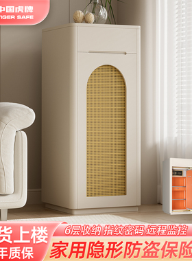 虎牌客厅玄关保险柜2025新品家用官方正品105cm高手机wifi远程大容量保险箱防盗防撬藤编隐藏式首饰盒保险箱