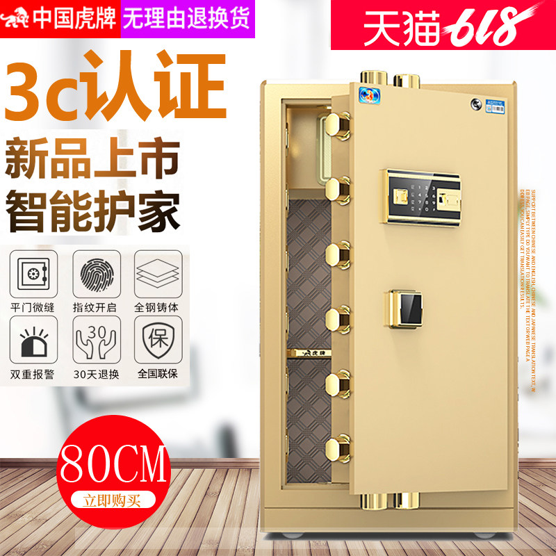 虎牌保险柜3c认证保险柜家用办公大型50 60 70 80cm高指纹密码全钢防盗防撬加厚钢板床津味消费行为马疼群死在类目 办公设备/耗材/相关服务, 保险箱中 - 来自Buy2taobao.com提供专业的淘宝代购服务