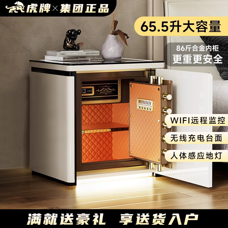 虎牌床头智能保险柜wifi远程控制
