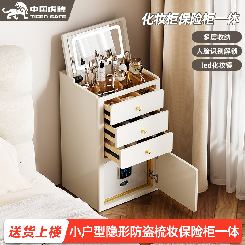 【品牌正品】虎牌保险柜梳妆台化妆柜带斗柜多功能2026新款家用保