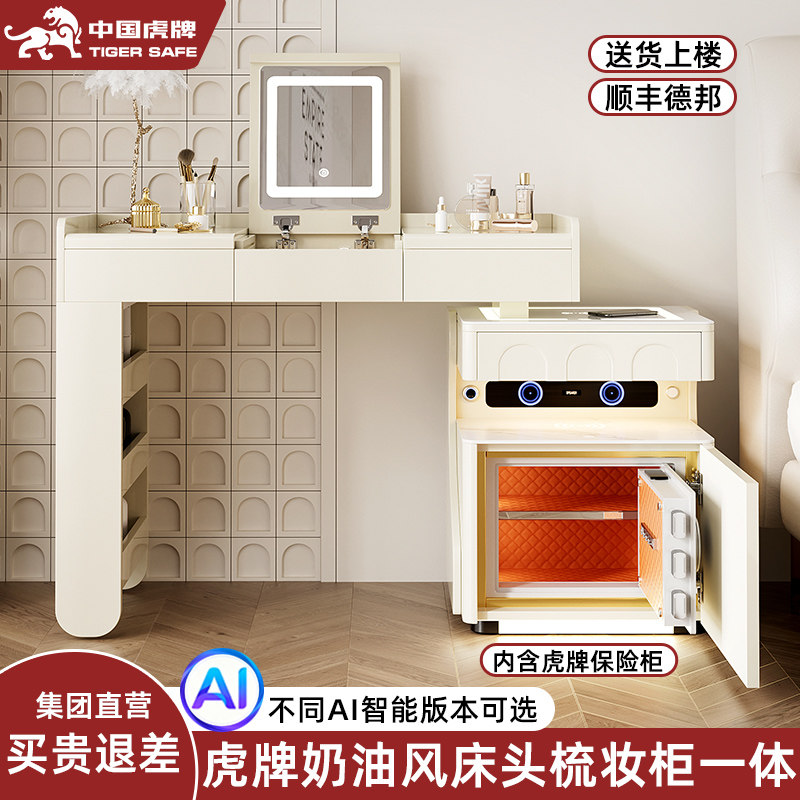 【整装直发送货上楼】虎牌梳妆柜斗柜智能床头柜保险箱一体家用简约现代化妆柜置物架奶油风保管箱梳妆保险柜,办公设备/耗材/相关服务,保险箱,淘宝优惠券,粉丝福利购,淘宝优惠卷