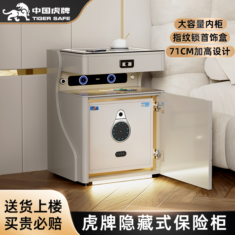 【人脸掌纹识别】虎牌保险柜家用2026新款智能隐形防盗床头柜式保