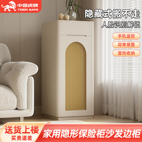 虎牌20206新款沙发边柜保险箱