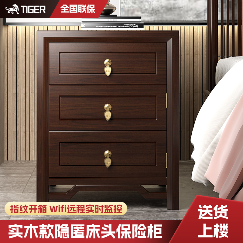 虎牌家用防盗中式床头柜保险箱