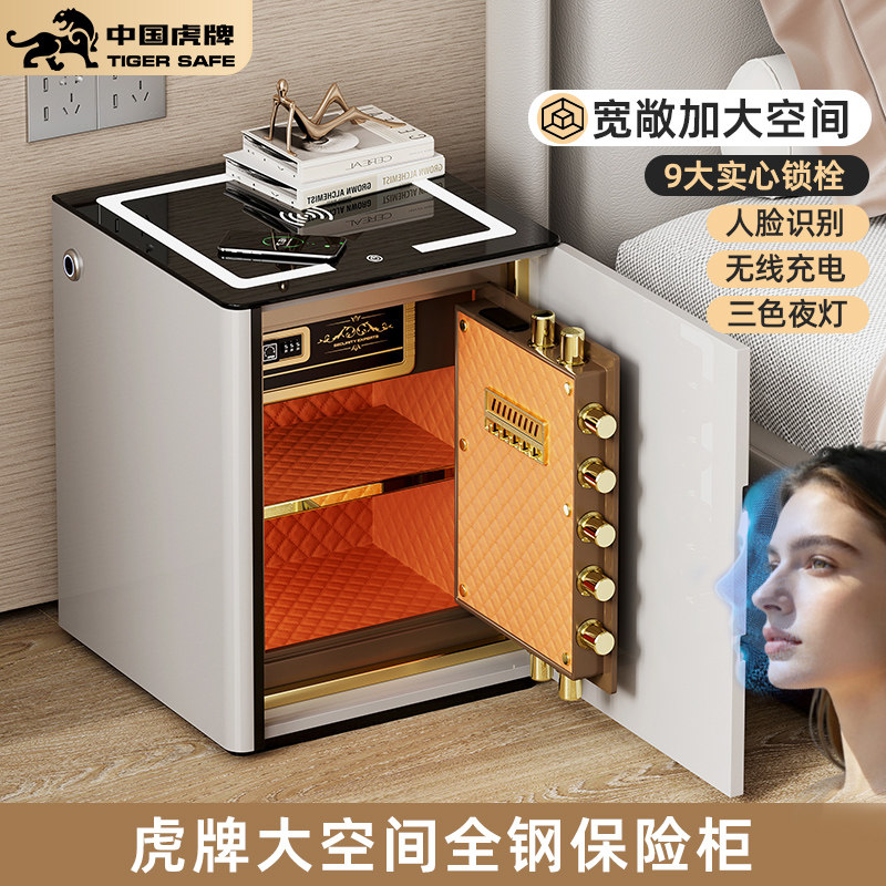 保险柜家用2026新款虎牌保险箱家用床头柜一体柜防盗智能简约大空